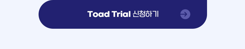 Toad Trial 신청하기